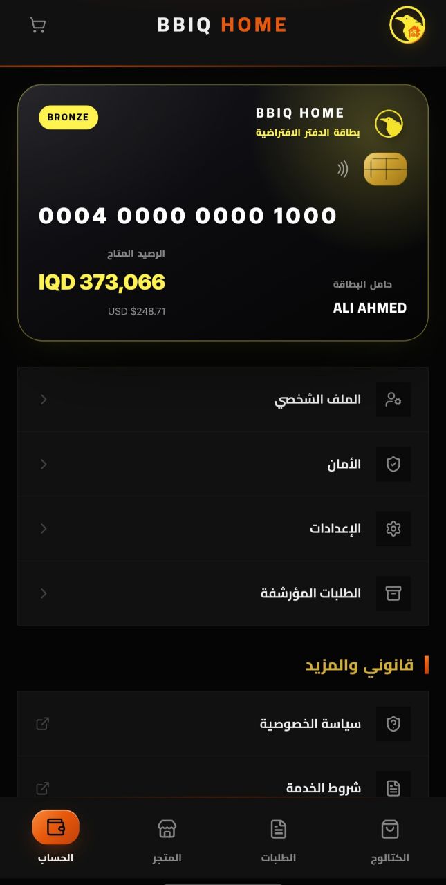 BBIQ Home — الرصيد والتسويات