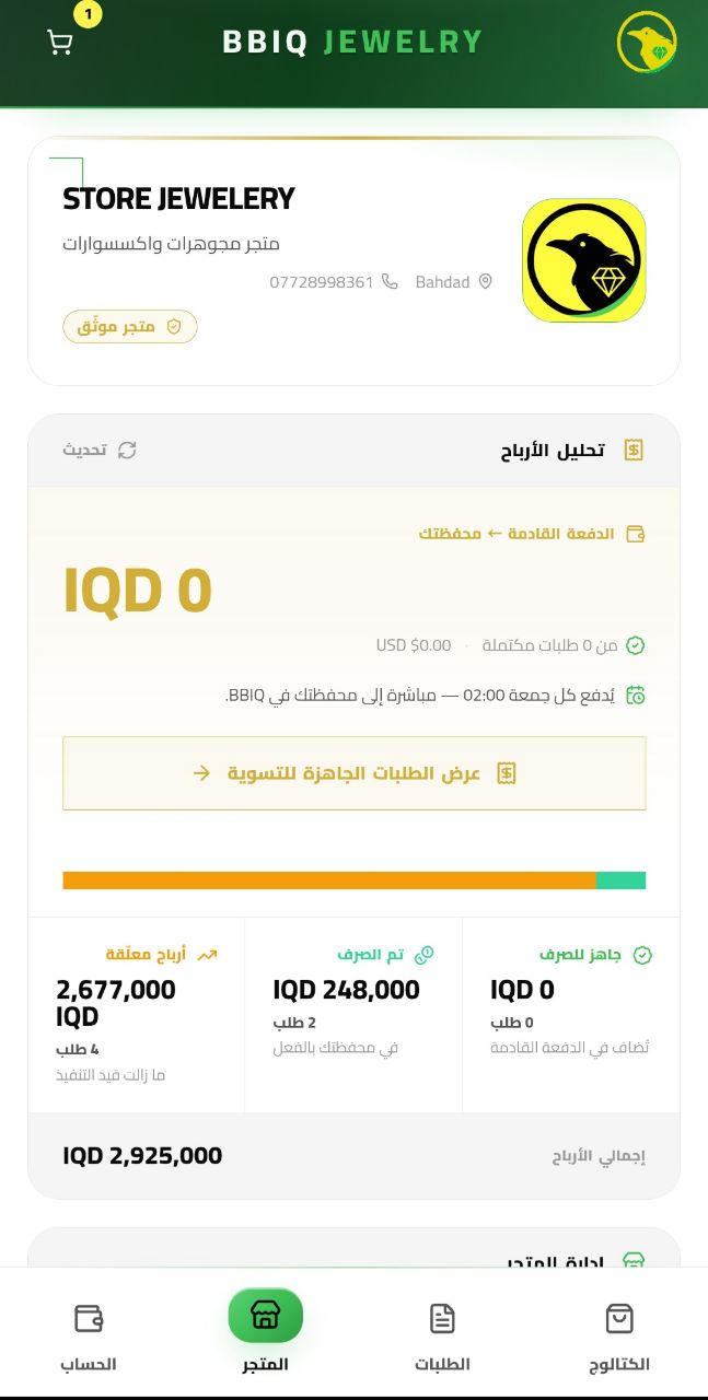BBIQ Jewelry — متجرك وأرباحك الأسبوعية